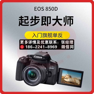 佳能EOS 850D单反相机入门级学生党vlog视频4K高清数码800D升级版 SKU：YDKJ00002