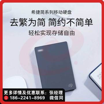希捷(Seagate) 移动硬盘 4TB   2.5英寸