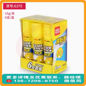 得力6370无甲醛高粘度强力15g固体胶6支/盒