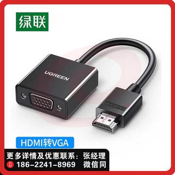绿联CM270  HDMI转VGA转换器 高清视频转接头