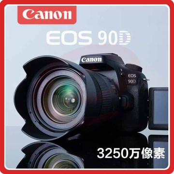 佳能EOS 90D 机身/套机单反相机4K高清数码学生党vlog视频80D升级 单机身 SKU：YDKJ00051