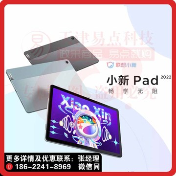 联想平板电脑小新Pad 2022 10.6英寸  6+128G SKU：YDKJ00042