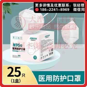 N95口罩一次性口罩3d立体25只/盒 独立包装 SKU：YDKJ00026