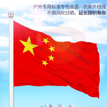 1号国旗（1920*2880mm）五星红旗加厚户外纳米材质防水防晒