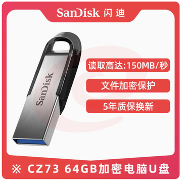 U盘优盘闪迪CZ73高速加密U盘64G(黑/蓝两色可选）