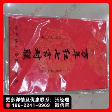 手写对联纸兔年万年红对联纸七言 5副/包-无字需自己写 22*138cm