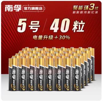 南孚电池5号碱性电池五号儿童玩具电池批发鼠标遥控器干电池40粒正品空调电视话筒遥控汽车小电池1.5V
