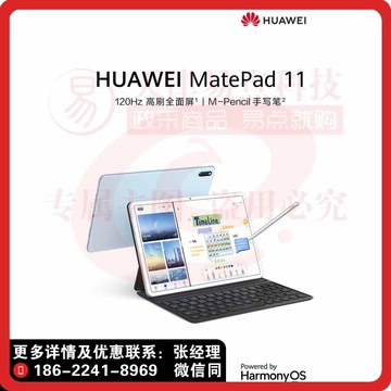 平板电脑华为HUAWEI MatePad 11 120Hz高刷全面屏 6+128GB WIFI曜石灰