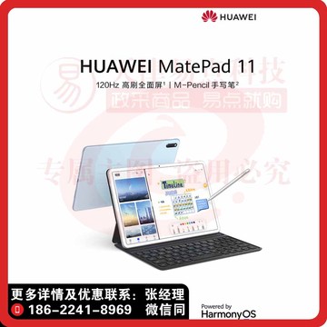 平板电脑华为HUAWEI MatePad 11 120Hz高刷全面屏 6+128GB WIFI冰霜银 SKU：YDKJ00053