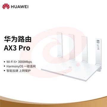 华为路由AX3 Pro 千兆路由器 无线路由器 wifi6/智能分频/多连不卡/无线家用穿墙/3000M/高速路由 SKU：YDKJ00055