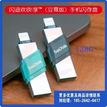 闪迪128GBU盘 Lightning USB3.1 苹果手机U盘 iXpand欣享豆蔻 黑色 可选绿色 读速90MB/s 苹果MFI认证