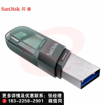 闪迪(SanDisk) 128GB Lightning USB3.1 苹果手机U盘 iXpand欣享豆蔻 黑色 读速90MB/s 苹果MFI认证 SKU：YDKJ00082