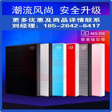 希捷(Seagate) 移动硬盘2TB 加密 USB3.0 希捷铭 2.5英寸 机械硬盘 金属外观兼容Mac 黑色（STKY2000400）