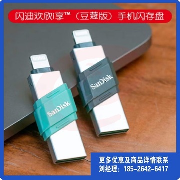 闪迪256GBU盘 Lightning USB3.1 苹果手机U盘 iXpand欣享豆蔻 黑色 读速90MB/s 苹果MFI认证
