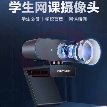 摄像头海康威视HIKVISION 电脑摄像头USB400万像素内置麦克风2K高清自动对焦款视频会议E14a SKU：YDKJ02052