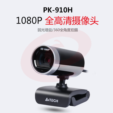 摄像头双飞燕（A4TECH）PK-910H 直播摄像头1080P全高清USB台式电脑远程摄像头麦克风一体 高亮黑