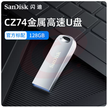 U盘(可刻字） 闪迪全金属U盘USB3.1电脑128G高速优盘cz74