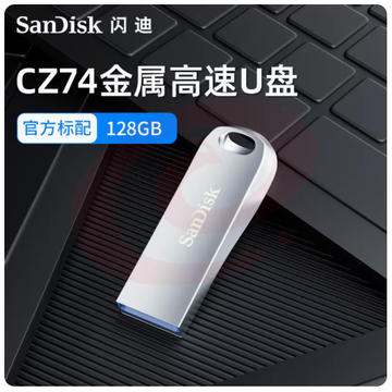 U盘(可刻字） 闪迪全金属U盘USB3.1电脑128G高速优盘cz74 SKU：YDKJ00085