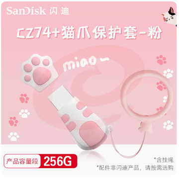 U盘(CZ74-256G+猫爪保护套-粉/棕） 闪迪全金属U盘USB3.1高速优盘cz74