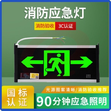 安全出口指示灯 安全指示灯LED 应急疏散指示 3C认证新国标  双面双向可选择 SKU：YDKJ01130