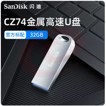 U盘(可刻字） 闪迪全金属U盘USB3.1电脑32G高速优盘cz74