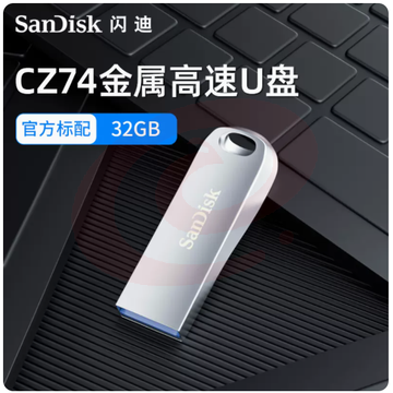 U盘(可刻字） 闪迪全金属U盘USB3.1电脑32G高速优盘cz74 SKU：YDKJ00087