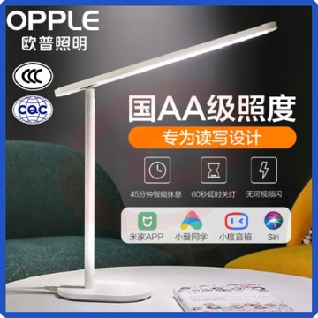 欧普（OPPLE）国AA级护眼灯智能LED书桌写字台灯 米格白色