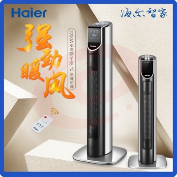 海尔 Haier 取暖器HNS2210A暖风机 立式遥控电暖气 SKU：YDKJ04816