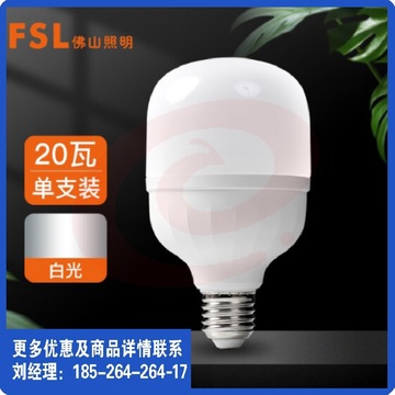 FSL佛山照明 大功率LED灯泡 20W节能灯具E27螺口 6500K白光柱形亮霸 SKU：YDKJ01273