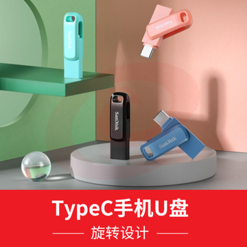 U盘闪迪/SanDisk256g手机typec电脑两用U盘双接口（黑蓝粉绿 四色可选）