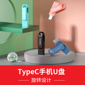 U盘闪迪/SanDisk128g手机typec电脑两用U盘双接口（黑蓝粉绿 四色可选） SKU：YDKJ02053