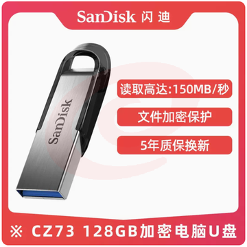U盘闪迪128G优盘CZ73高速加密U盘(黑/蓝两色可选）