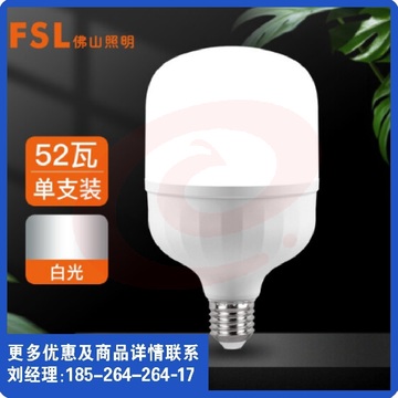 FSL佛山照明 大功率LED灯泡 52W节能灯具E27螺口 6500K白光柱形亮霸 SKU：YDKJ01270