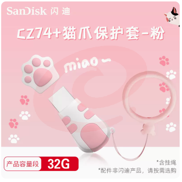 U盘(CZ74-32G+猫爪保护套-粉/棕） 闪迪全金属U盘USB3.1高速优盘cz74