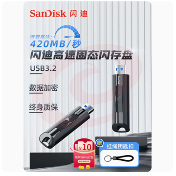 固态U盘闪迪1T大容量高速加密优盘CZ880