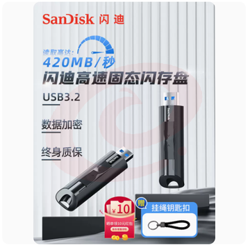 固态U盘闪迪128G大容量高速加密优盘CZ880 SKU：YDKJ02056