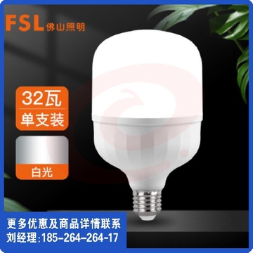 FSL佛山照明 大功率LED灯泡 32W节能灯具E27螺口 6500K白光柱形亮霸 SKU：YDKJ01271