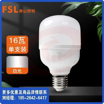 FSL佛山照明 大功率LED灯泡 16W节能灯具E27螺口 6500K白光柱形亮霸