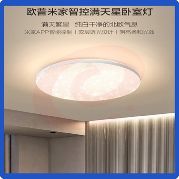 欧普照明 智能圆卧室灯LED吸顶灯 大气灯饰 圆MX420-D24-WLTT冰玉S满天星 小米直连 无遥控器  可选黑色