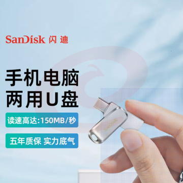 闪迪typec双接口64G大容量U盘可插手机电脑两用
