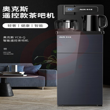 奥克斯（AUX） 茶吧机 多功能智能遥控冷热型台式立式饮水机 【高端轻奢遥控款】冷热多用型
