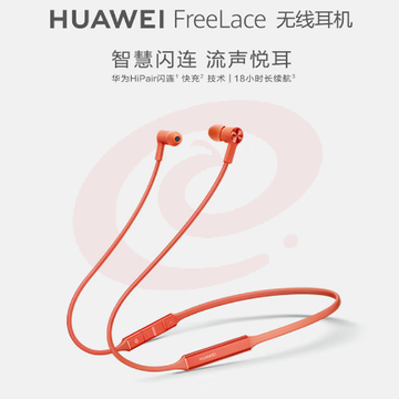 华为HUAWEI FreeLace 无线耳机/蓝牙耳机/智慧闪连快充/动听人声 赤茶橘 可选银或黑 SKU：YDKJ00123