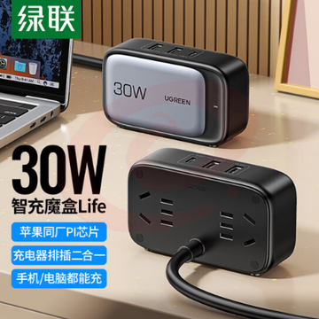 绿联 30W智充魔盒充电器 桌面USB排插pd20W多口快充头/Type-C插座插线板 适用苹果14/13华为小米手机笔记本
