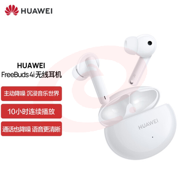 华为HUAWEI FreeBuds 4i主动降噪 入耳式真无线蓝牙耳机/通话降噪/长续航 安卓苹果通用 碳晶黑 可选白色