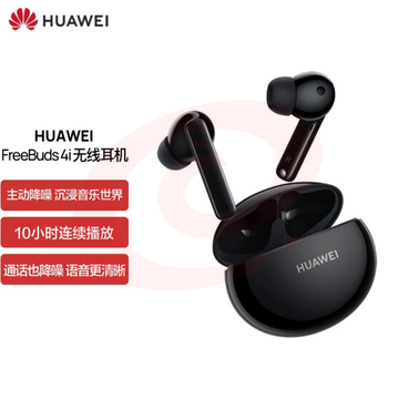 华为HUAWEI FreeBuds 4i主动降噪 入耳式真无线蓝牙耳机/通话降噪/长续航 安卓苹果通用 陶瓷白 可选黑色 SKU：YDKJ00128