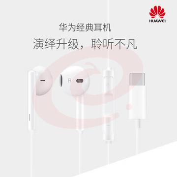 华为原装Type-C耳机CM33 华为经典白色 适用于华为P20 Mate系列等手机