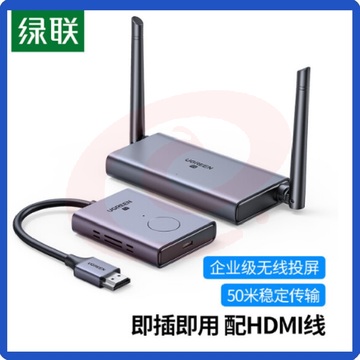 绿联（UGREEN）HDMI无线投屏器（企业级）CM506 高清办公会议同屏器 50633适用笔记本电脑主机连接电视显示器投影仪 SKU：YDKJ00156