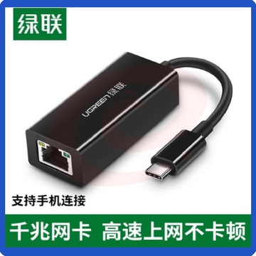 绿联（UGREEN） usb网卡台式Type-C千兆网络接收器   适用电脑笔记本接口转换器外置网卡 50307千兆标准款-黑色-支持手机连接