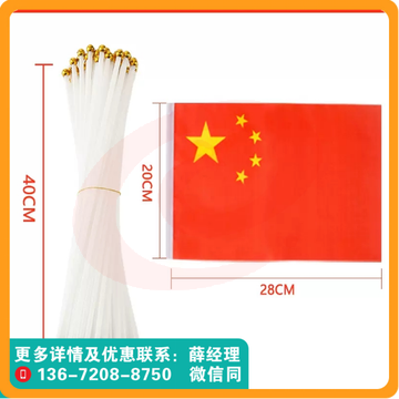 7号手摇小国旗20*28cm SKU：YDKJ03874