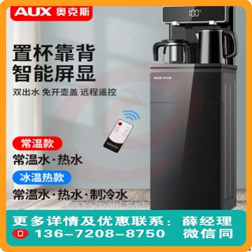 奥克斯立式饮水机下置水桶全自动茶吧机冰温热款双出水口